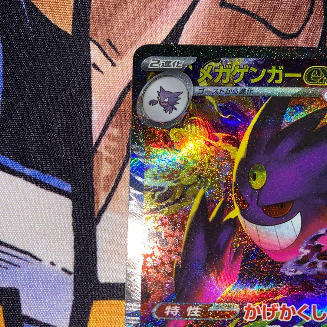 MEGAドリーム メガゲンガー ex SAR