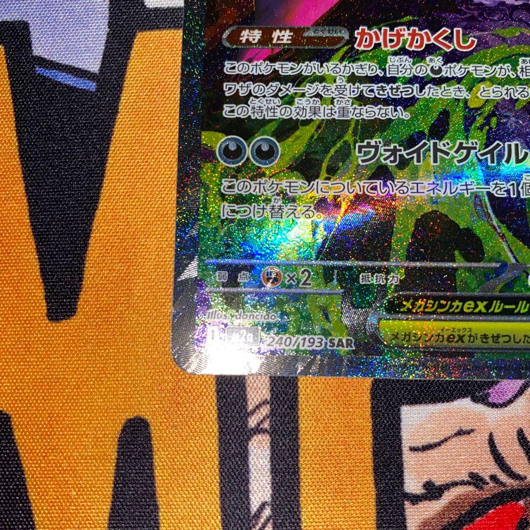 MEGAドリーム メガゲンガー ex SAR