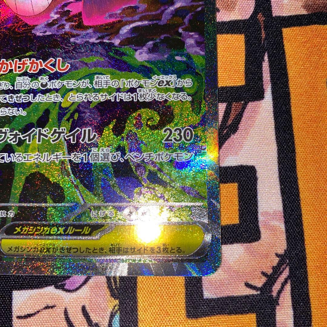 MEGAドリーム メガゲンガー ex SAR