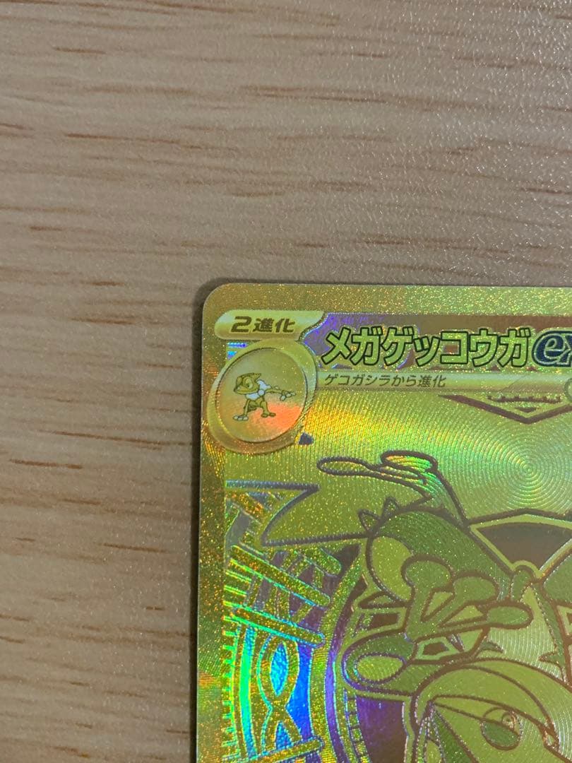 メガゲッコウガex MUR(24時間以内発送・匿名配送）