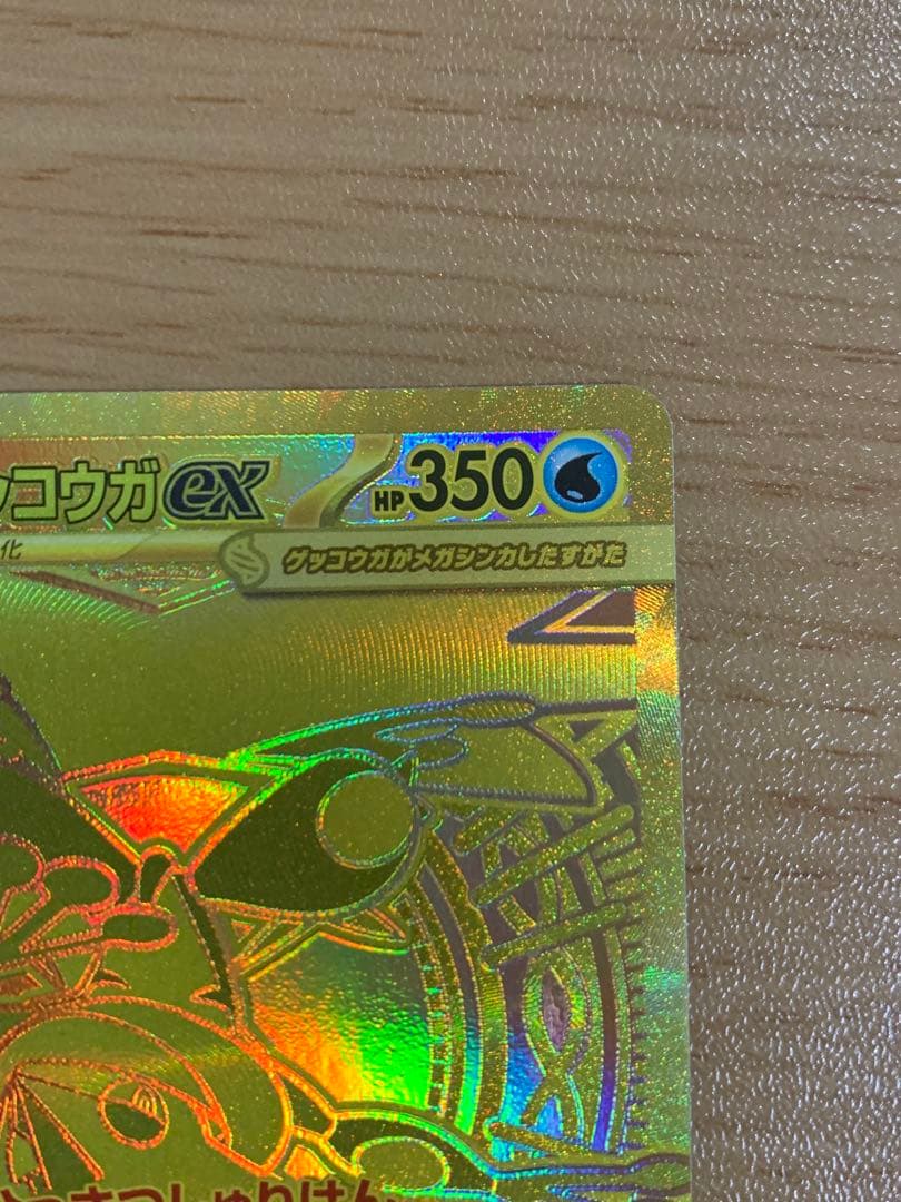 メガゲッコウガex MUR(24時間以内発送・匿名配送）