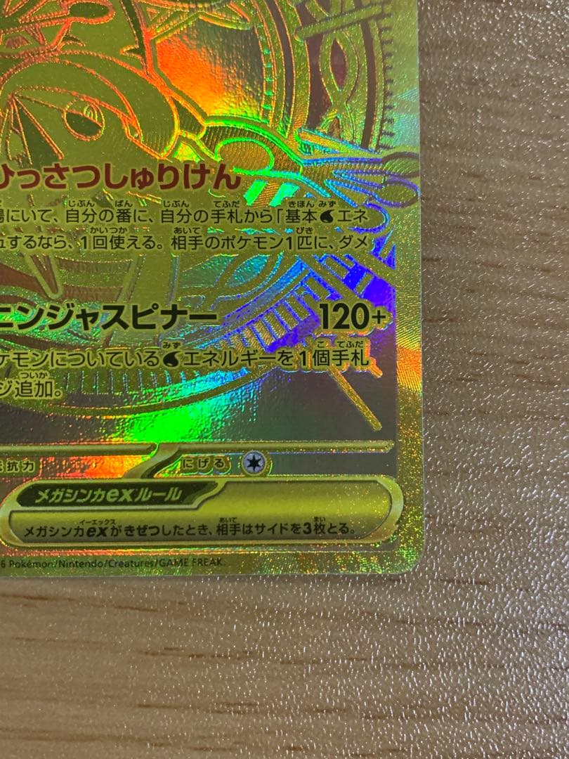 メガゲッコウガex MUR(24時間以内発送・匿名配送）