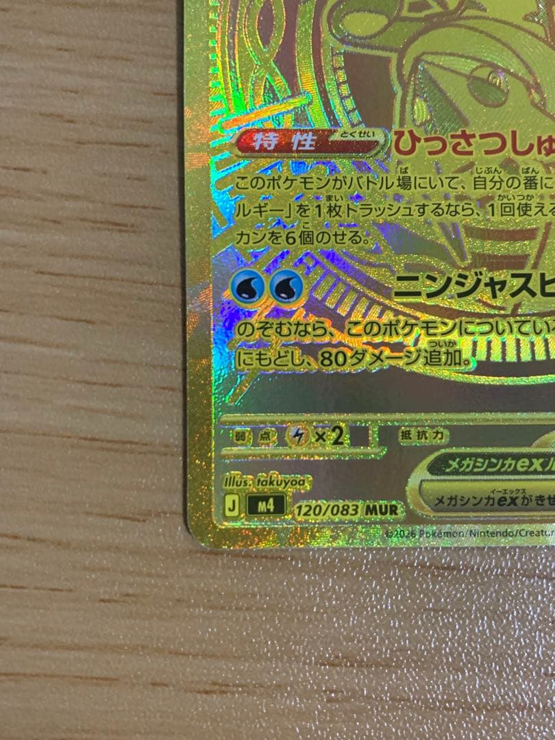 メガゲッコウガex MUR(24時間以内発送・匿名配送）