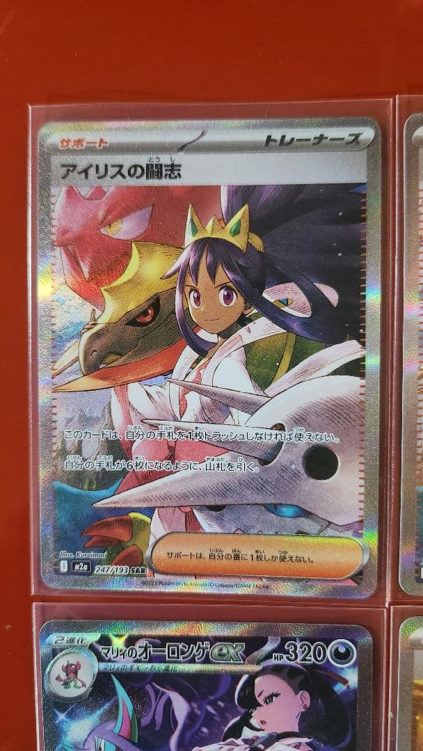 アイリスの闘志SAR 2枚　マリィのオーロンゲex SAR ユカリSAR