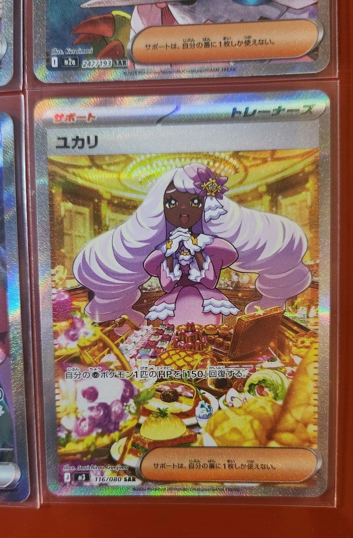 アイリスの闘志SAR 2枚　マリィのオーロンゲex SAR ユカリSAR