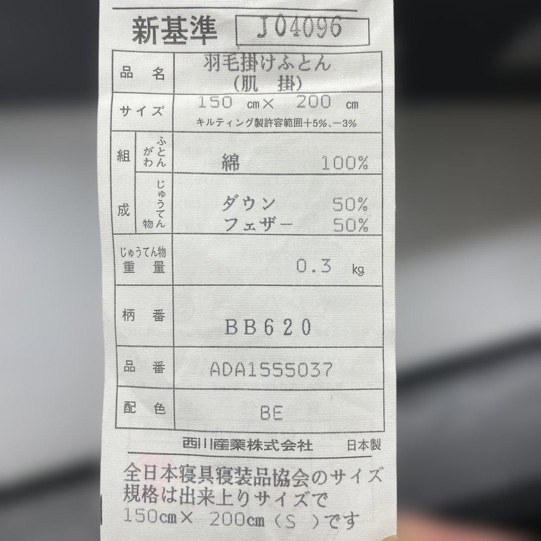 Burberrys BB620 羽毛肌掛け布団 ダウン50％ 箱付