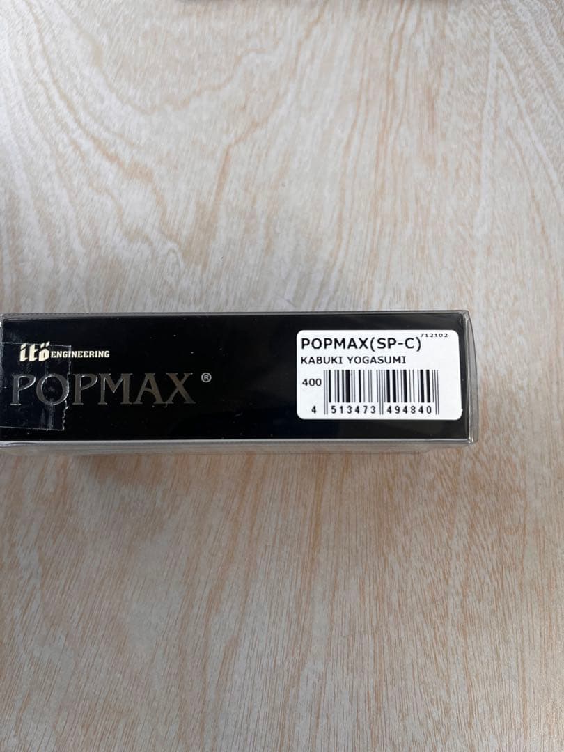 メガバス　POP-MAX レア限定カラー　カブキヨガスミ