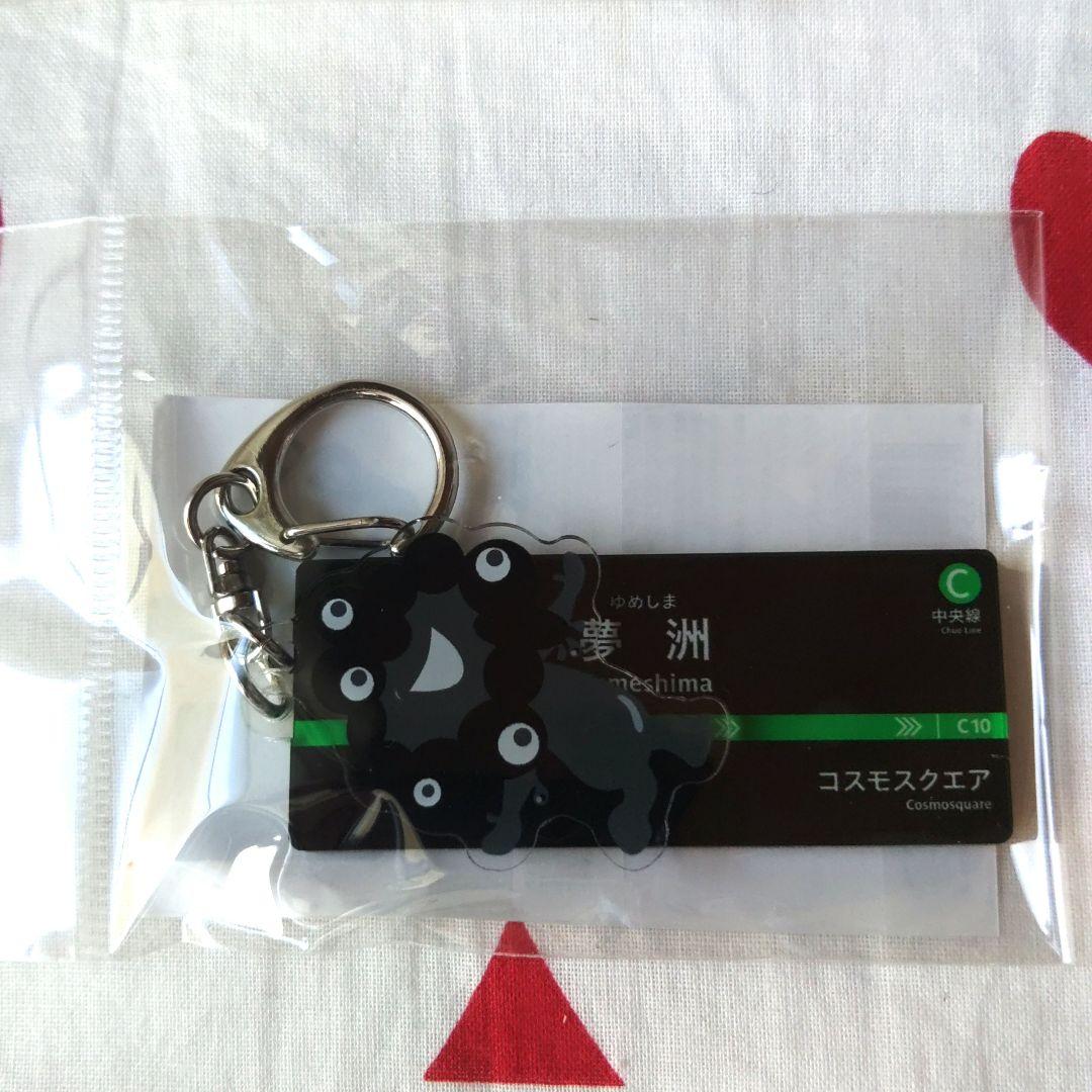 ミャクミャク 2連アクリルキーホルダー中央線夢洲駅セット【バラ売り値下げ不可】