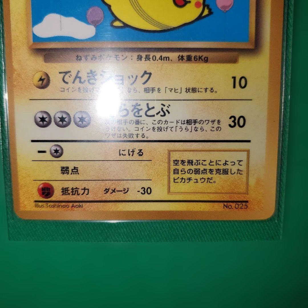 ​【旧裏面】そらをとぶピカチュウ・なみのりピカチュウ 2枚セット ポケカ