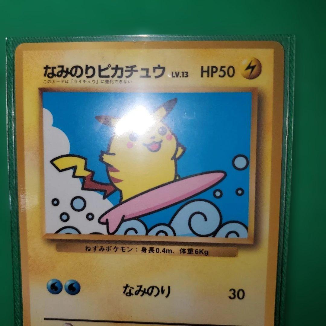 ​【旧裏面】そらをとぶピカチュウ・なみのりピカチュウ 2枚セット ポケカ