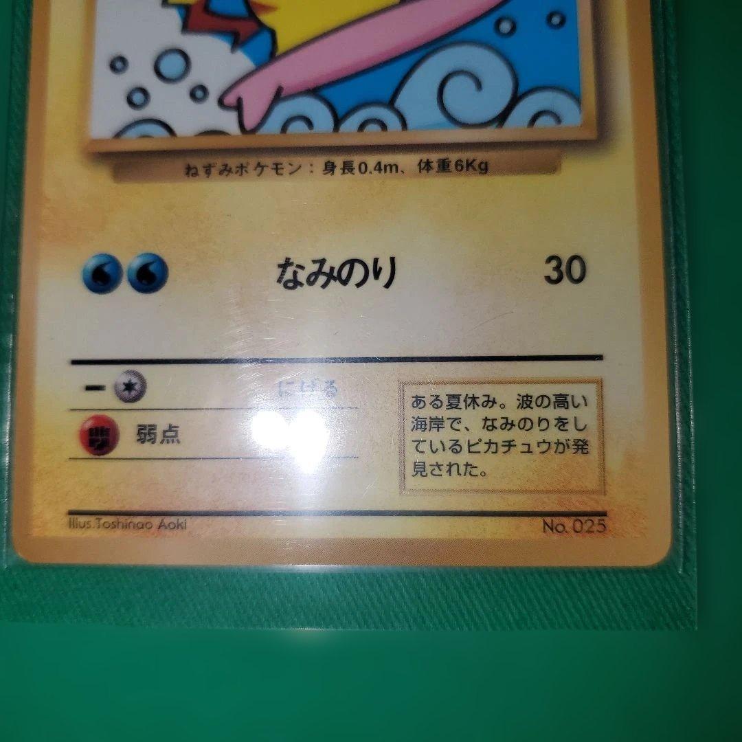 ​【旧裏面】そらをとぶピカチュウ・なみのりピカチュウ 2枚セット ポケカ
