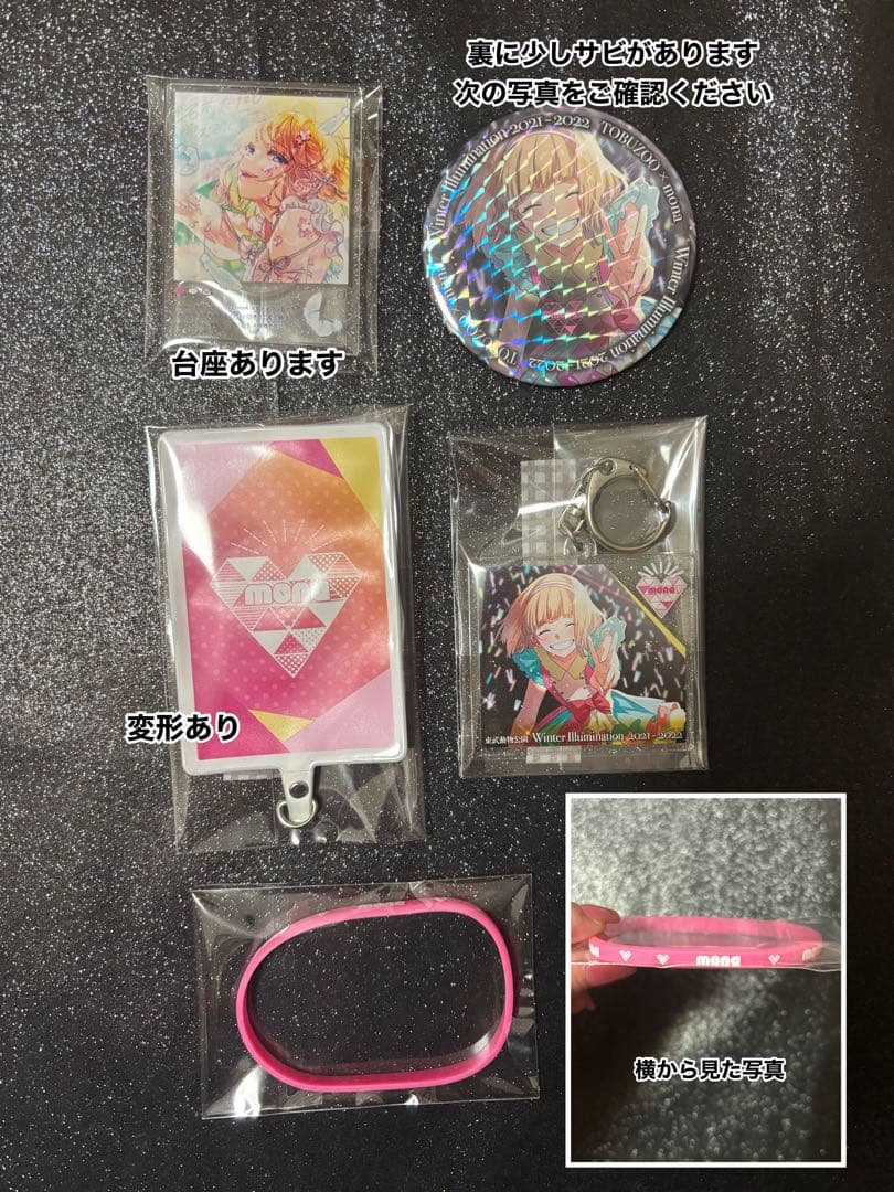 【最終値下げ】monaグッズまとめ売り