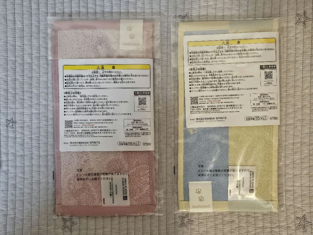 一番くじ mofusand 4点セット まとめ売り
