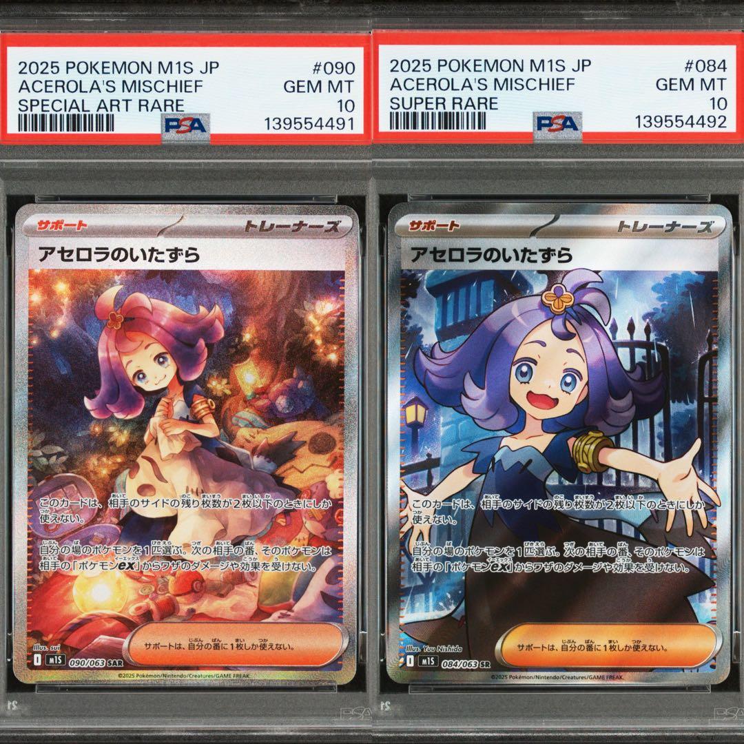PSA10 連番 アセロラのいたずら SR SAR 2枚セット
