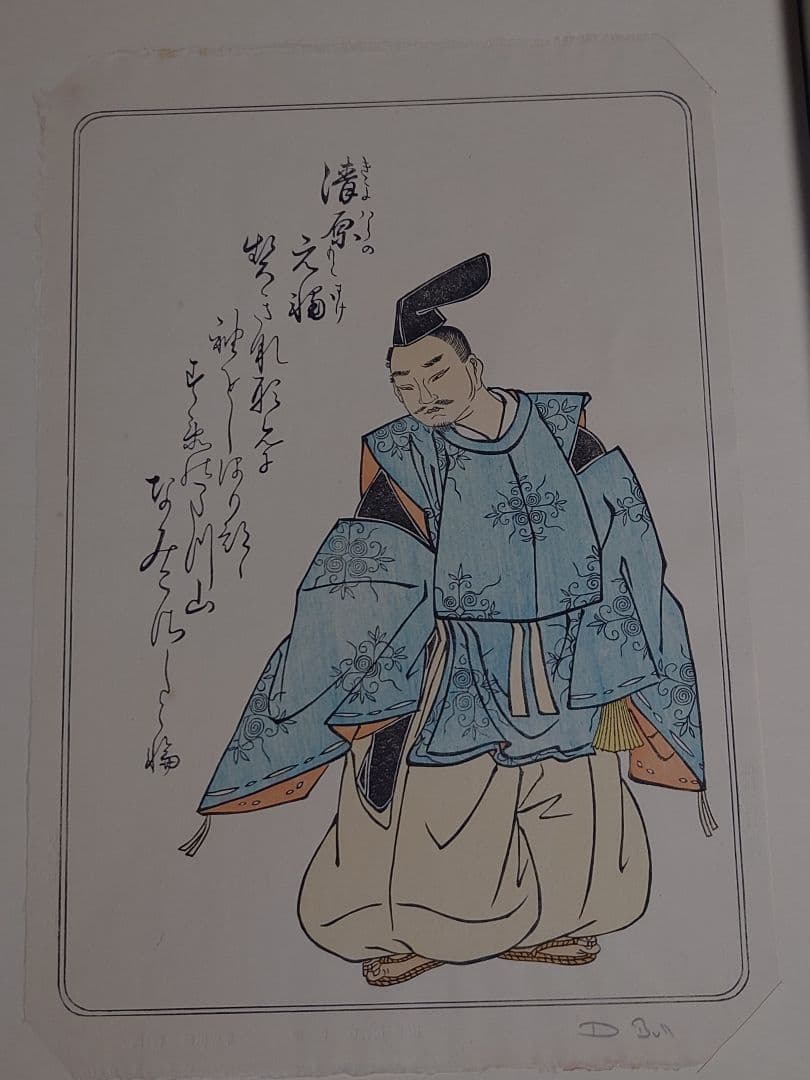 デービッド・ブル　百人一首 版画 10枚セット　木版画