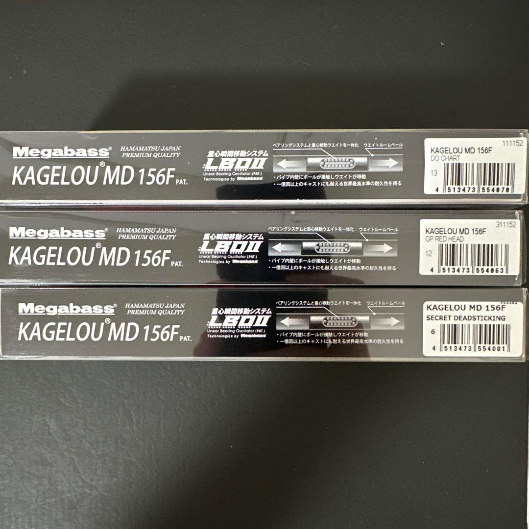 Megabass メガバス KAGELOU カゲロウ MD 156F 3個セット