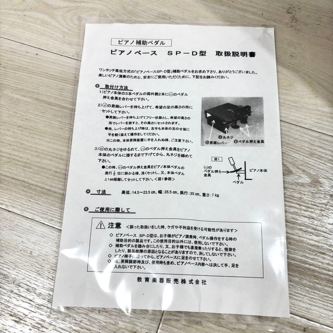 ピアノ補助ペダル 甲南 SP-D 足台 人気 ペダル 補助台　ピアノ　子供