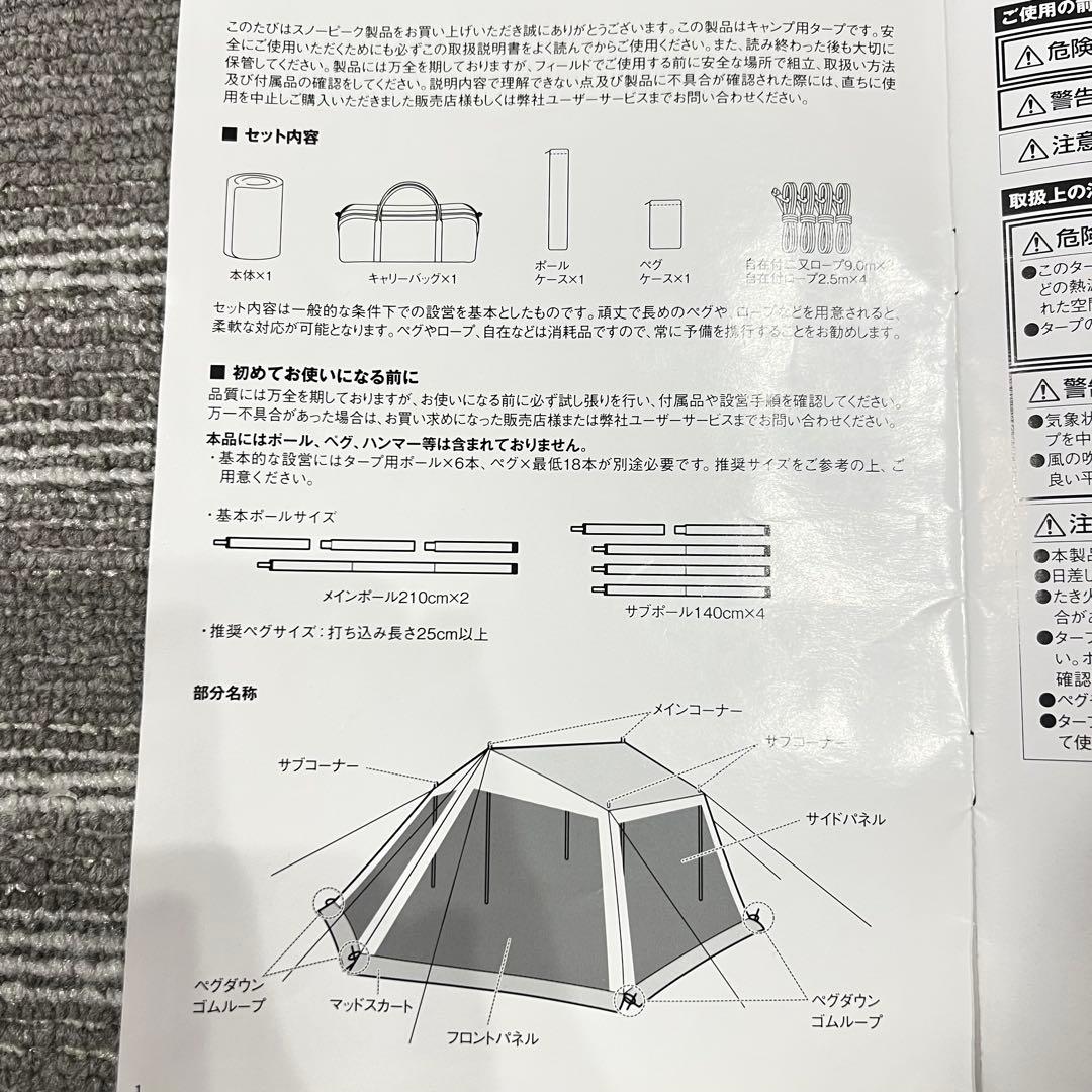 ☆美品 peak TP-400 カヤード 別売りポール 付き☆