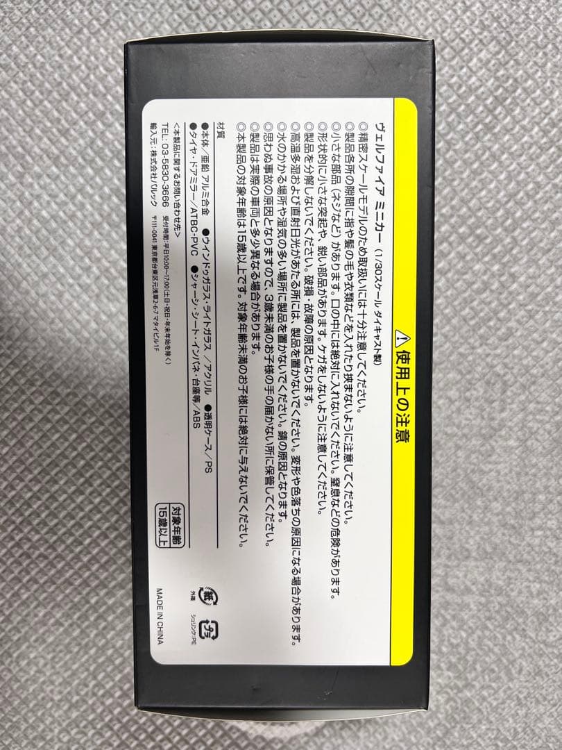VELLFIRE ミニカー MADE IN JAPAN