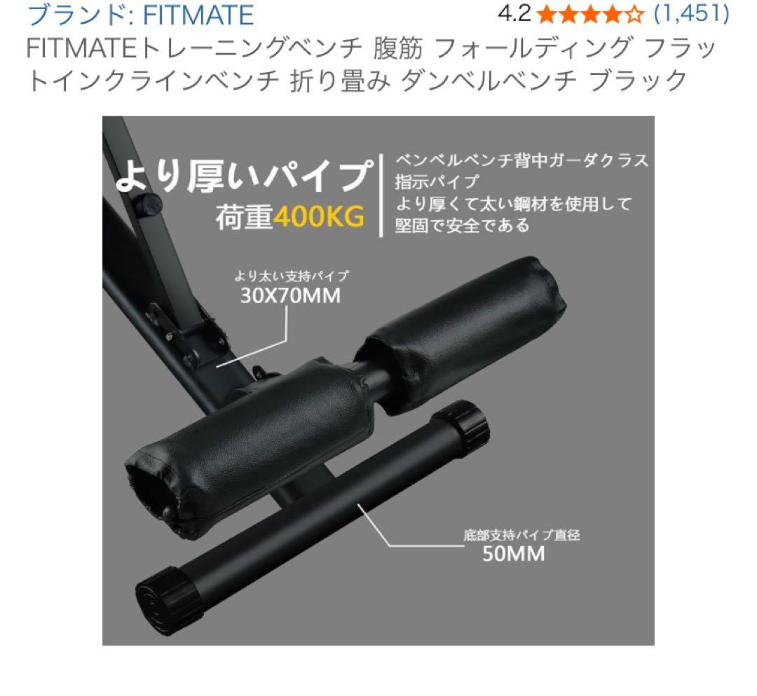 値下げ【美品】FITMATEトレーニングベンチ