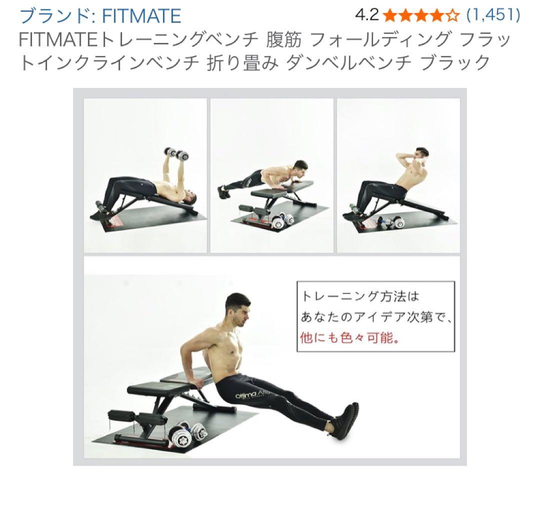 値下げ【美品】FITMATEトレーニングベンチ