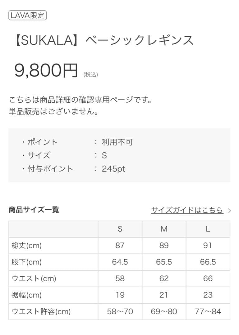 【美品】SUKALA ベーシックレギンス　ネイビー　M LAVA