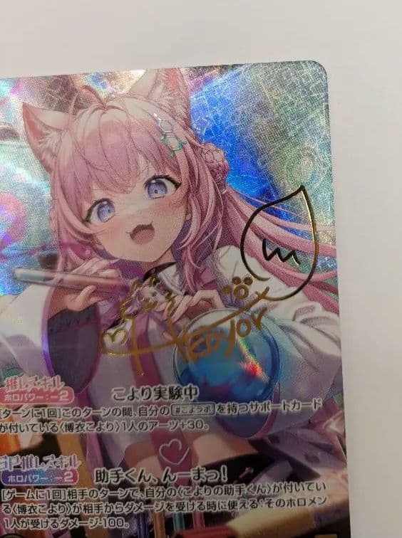 ホロライブカード　ホロカ　博衣こより　SEC