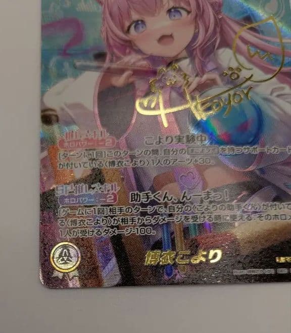 ホロライブカード　ホロカ　博衣こより　SEC