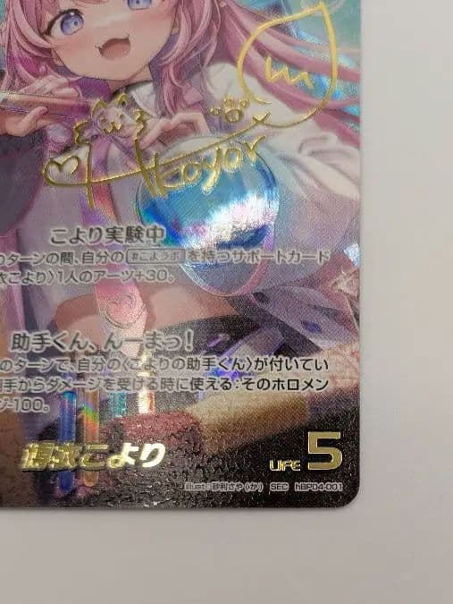 ホロライブカード　ホロカ　博衣こより　SEC