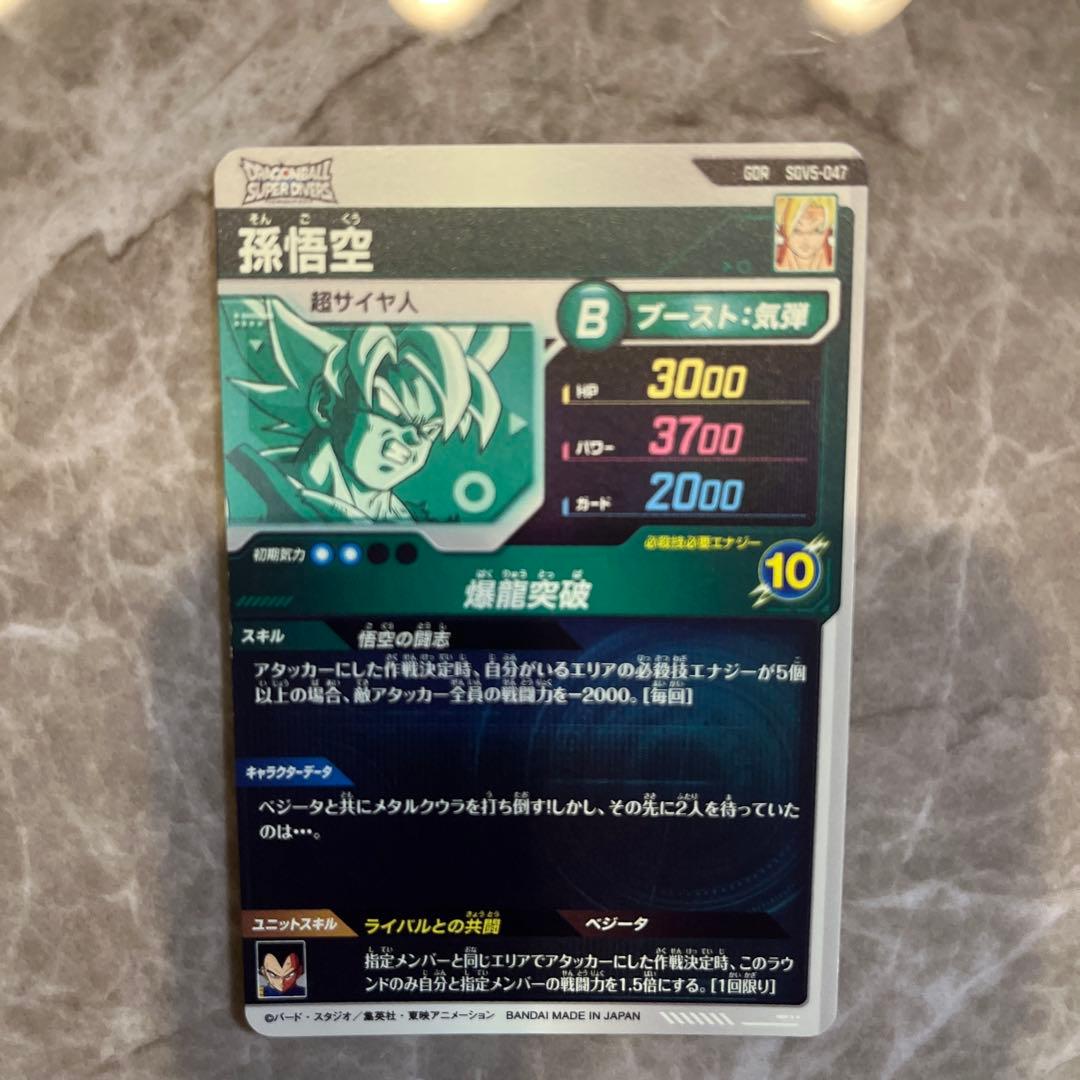 ドラゴンボールダイバーズ　悟空　GODレア