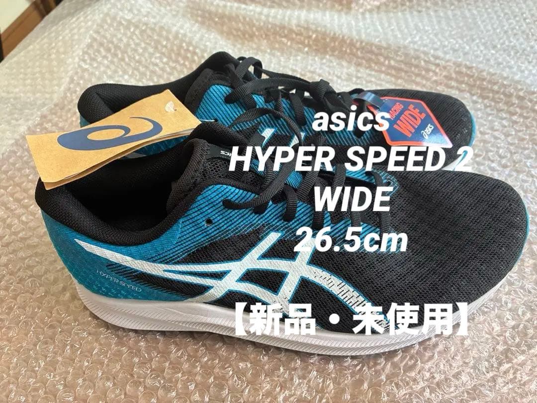 アシックス HYPER SPEED 2 WIDE ブラック/ブルー　26.5cm