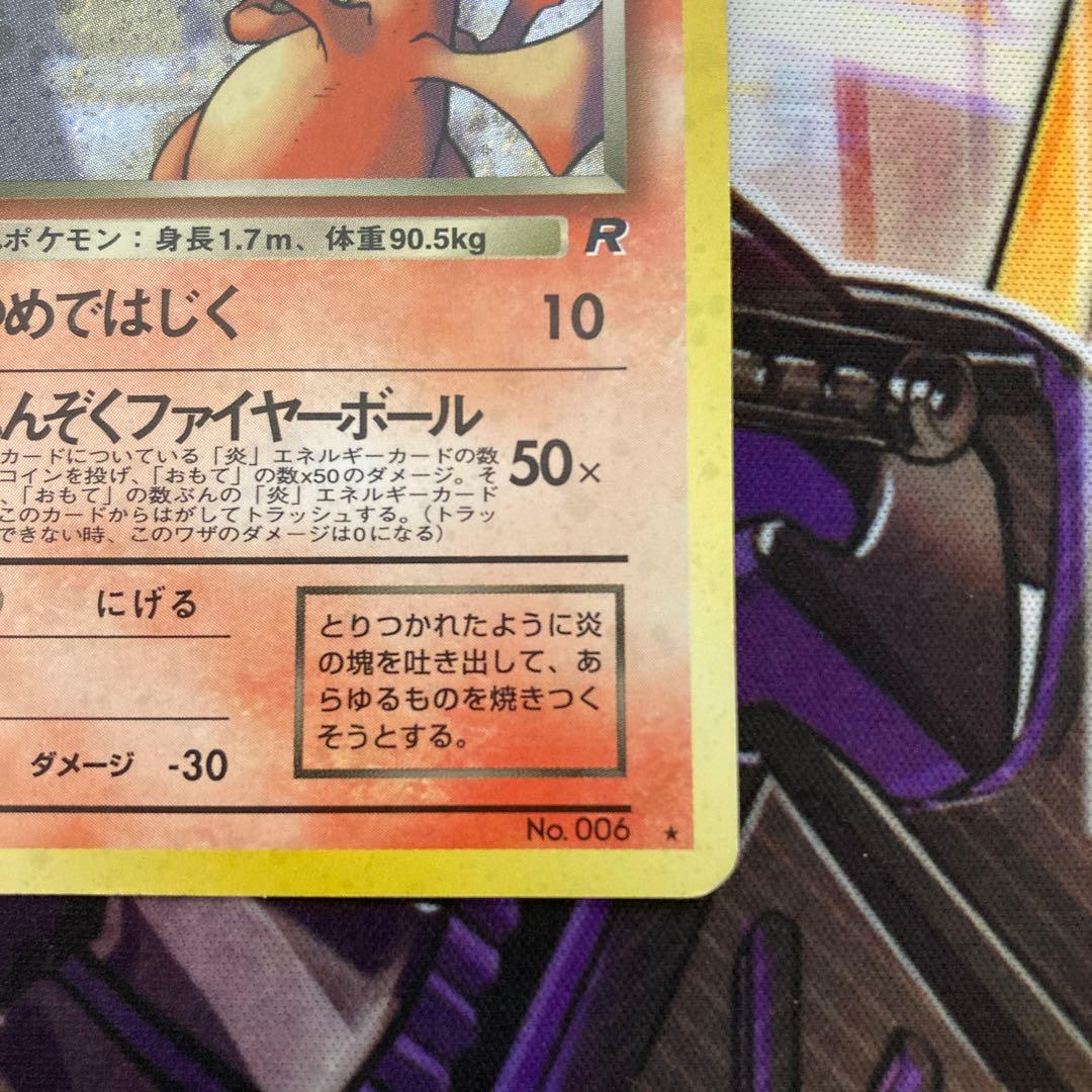 わるいリザードン ★ 第4弾拡張パック ロケット団　旧裏　ポケカ　ポケモンカード