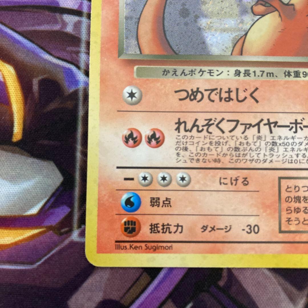 わるいリザードン ★ 第4弾拡張パック ロケット団　旧裏　ポケカ　ポケモンカード