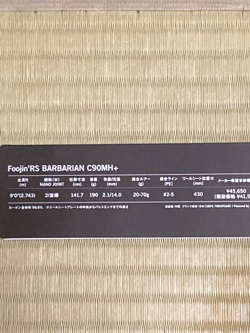 アピア　フージンRS バーバリアン C90MH＋