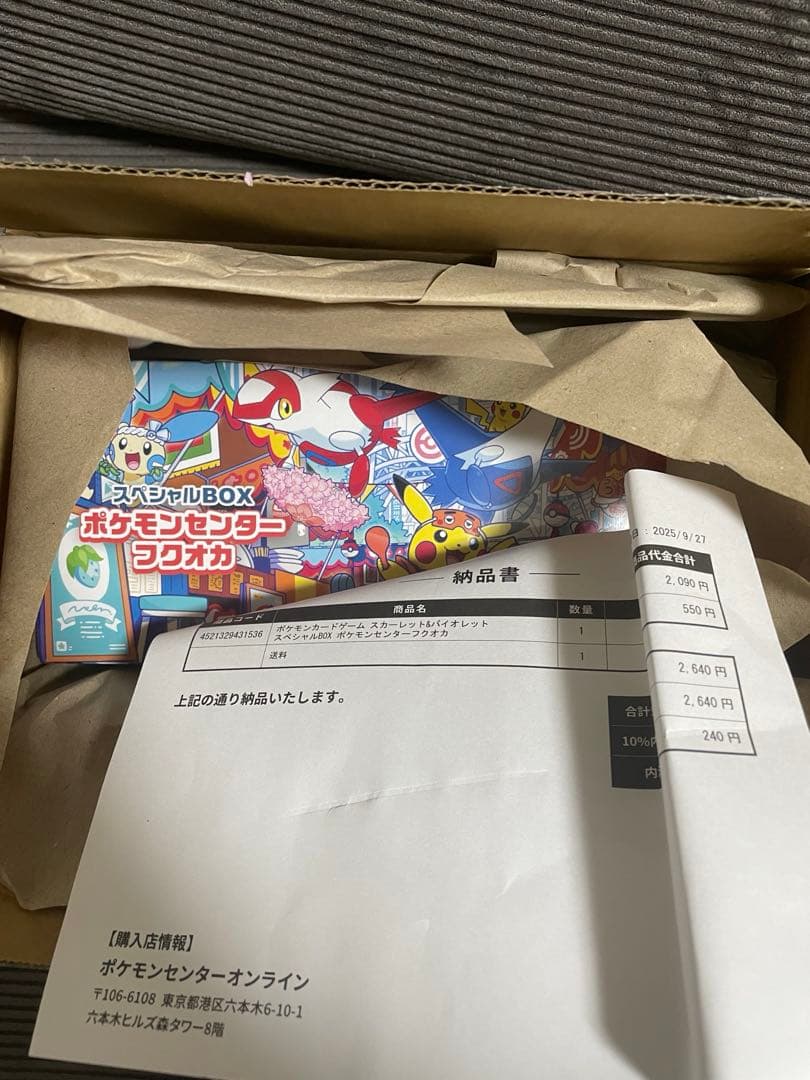【新品未開封】ポケモンセンタースペシャルBOXヒロシマ フクオカ2種セット
