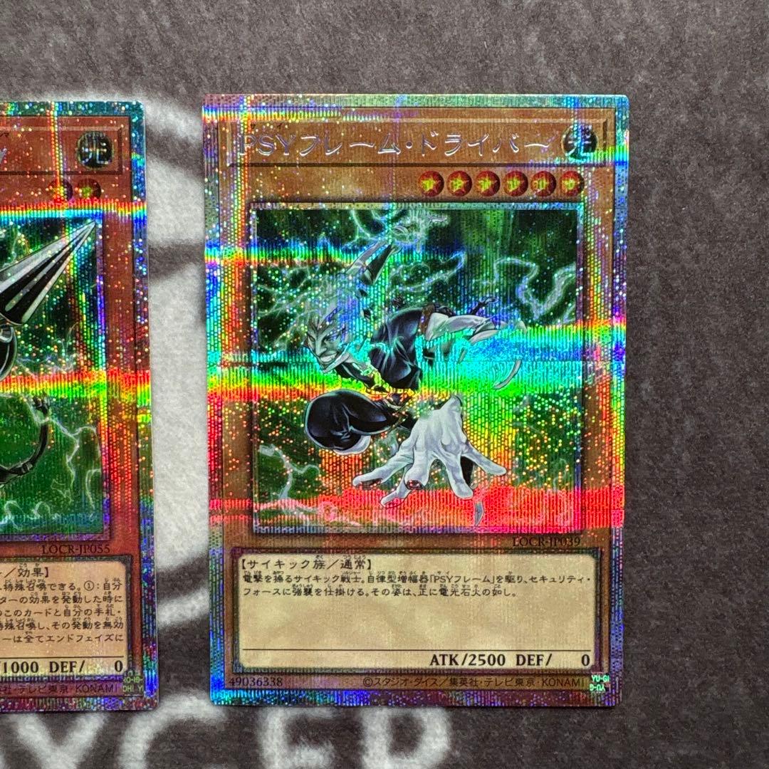 遊戯王　PSYフレームギアγ PSYフレームドライバー　プリズマ　プリシク