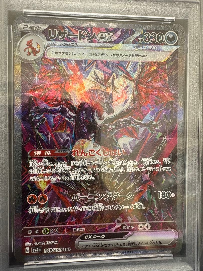 2023 ポケモン リザードンex PSA10