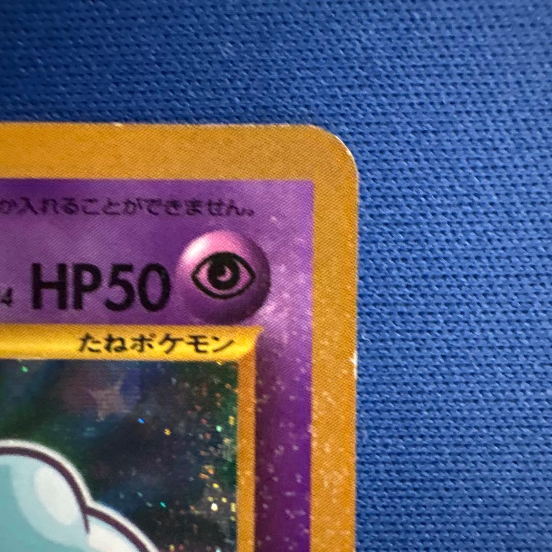 【ポケモンカード旧裏】ひかるミュウ_「月刊コロコロコミック01年5月号」 おまけ