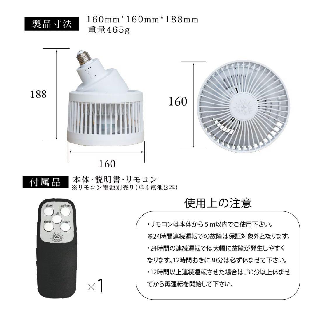 中古品BARELL FAN エクメアムーブ＋ 未使用品BRIM ソケット