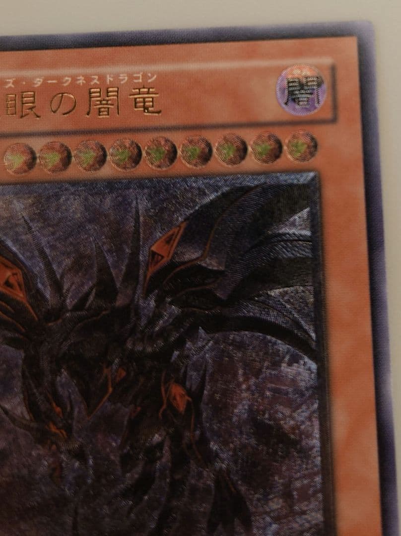 真紅眼の暗竜　遊戯王OCG　レリーフ