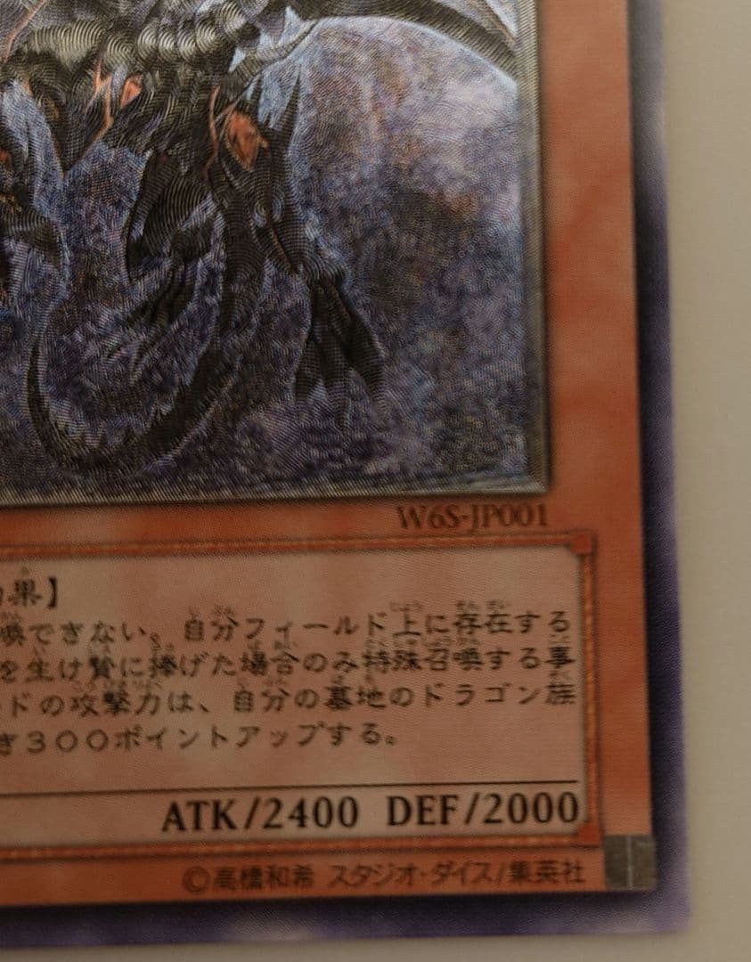 真紅眼の暗竜　遊戯王OCG　レリーフ