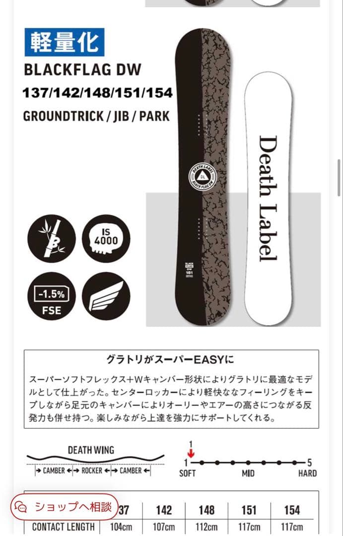 DEATH LABEL BLACK FLAG DW ビンディングセット