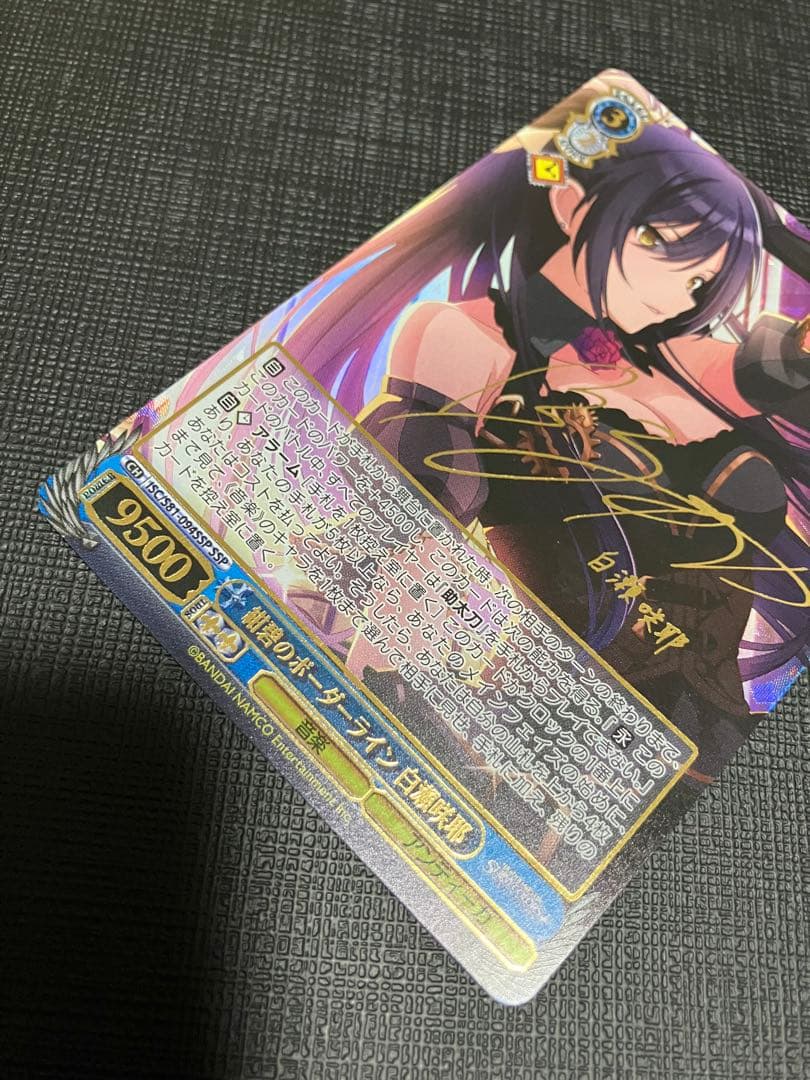 ヴァイスシュヴァルツ 紺碧のボーダーライン 白瀬咲耶 SSP サイン