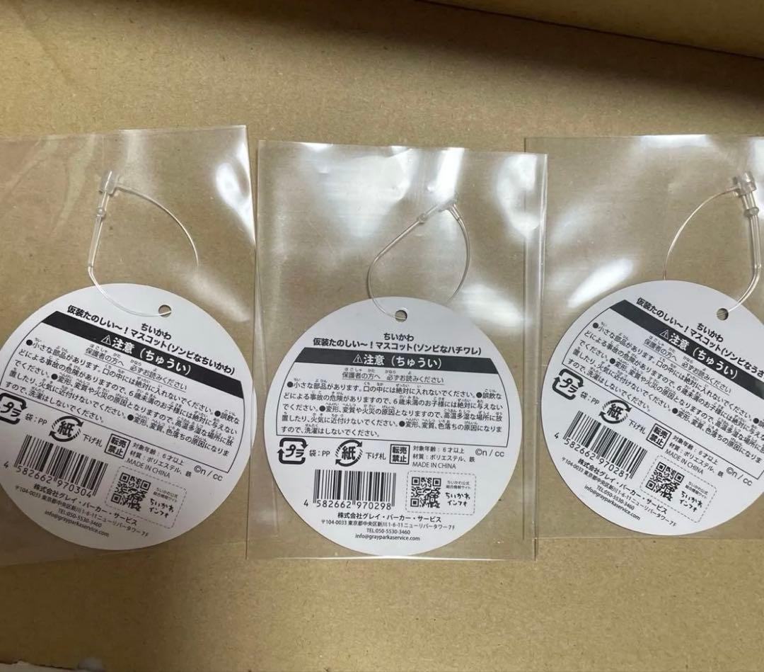 ちいかわ 仮装たのしい〜！マスコット