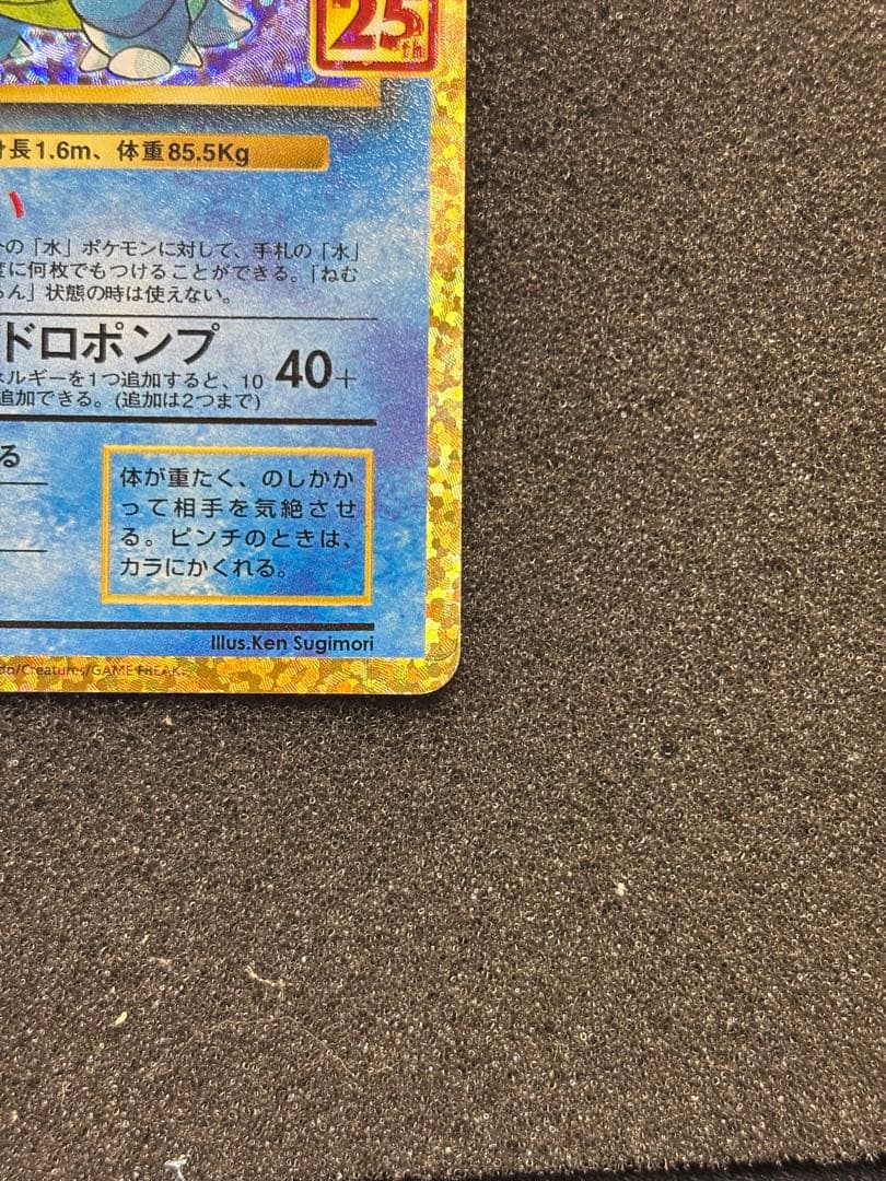 【美品】　カメックス プロモカードパック 25th