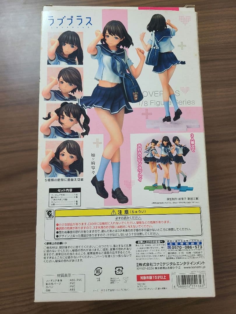 KONAMI LOVEPLUS ラブプラスフィギュア 1/8スケール