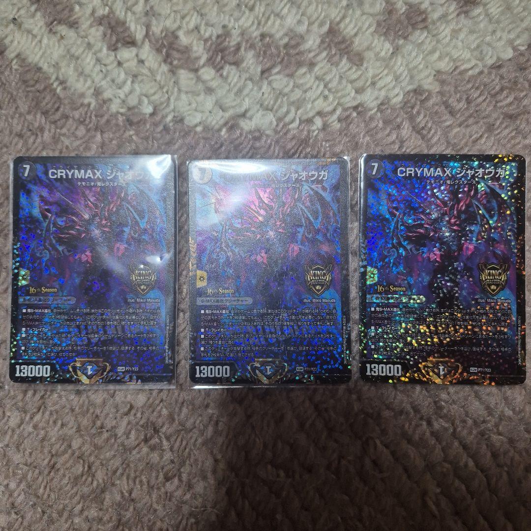 CRYMAXジャオウガ csプロモ 3枚