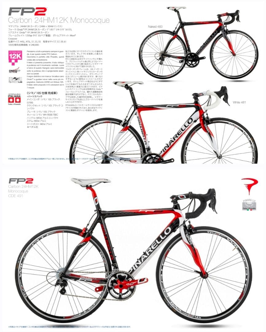 PINARELLO FP2 ロードバイク カーボン 2011年式