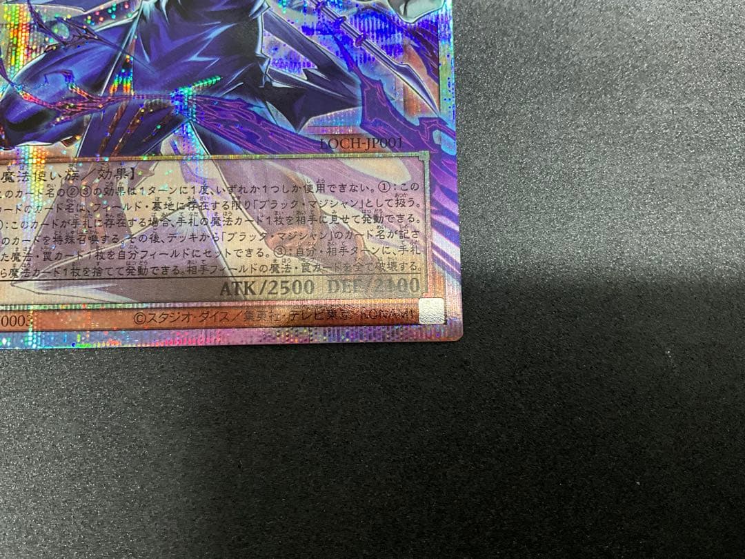 美品　遊戯王　王のしもべブラックマジシャン　プリズマ