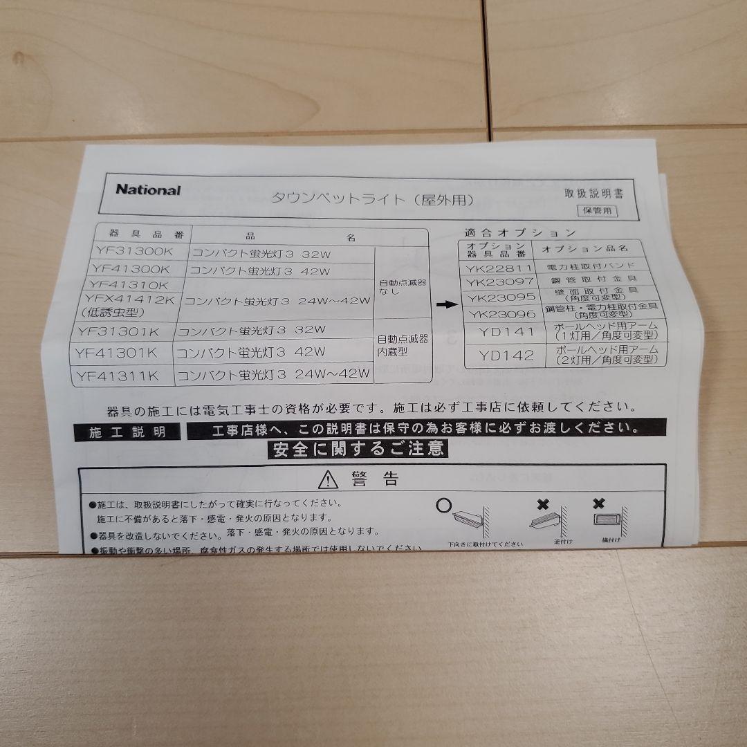 National　ナショナル　 タウンペットライト 外灯